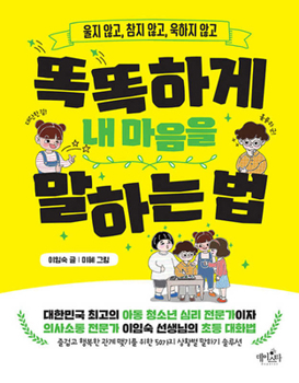 Paperback How to Speak Your Feeling Smartly [Korean] Book