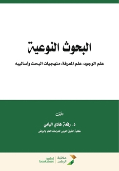Paperback البحوث النوعية علم الوجو [Arabic] Book