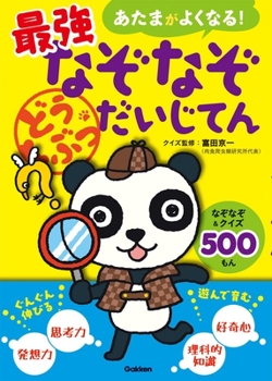 Hardcover The Ultimate Riddle Challenges: Animals [Japanese] Book