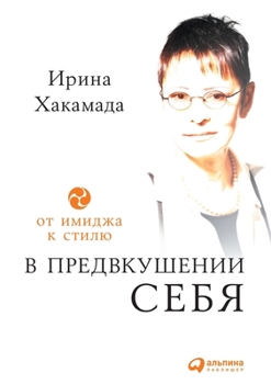 Paperback &#1042; &#1087;&#1088;&#1077;&#1076;&#1074;&#1082;&#1091;&#1096;&#1077;&#1085;&#1080;&#1080; &#1089;&#1077;&#1073;&#1103;: &#1054;&#1090; &#1080;&#108 [Russian] Book