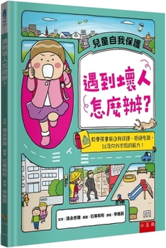 Hardcover What Should I Do If I Encounter Bad Guys? [Chinese] Book