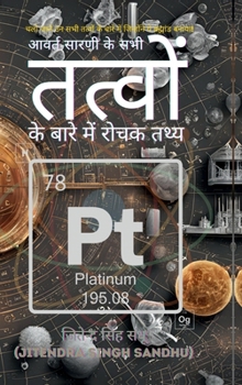 ????? ????? ?? ??? ?????? ?? ???? ??? ???? ????: Interesting Facts About All Elements of the Periodic Table in Hindi (Hindi Edition)