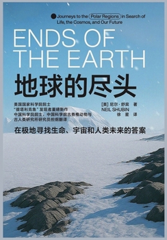 Paperback 地球的尽头 [Chinese] Book