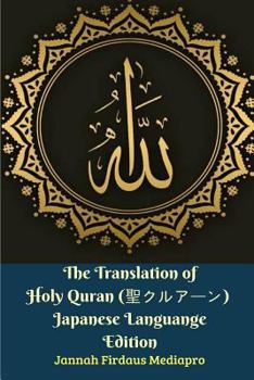 Paperback The Translation of Holy Quran (&#32854;&#12463;&#12523;&#12450;&#12540;&#12531;) Japanese Languange Edition Book