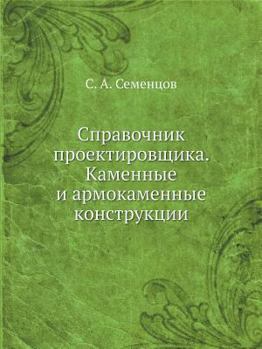 Paperback Spravochnik Proektirovschika. Kamennye I Armokamennye Konstruktsii [Russian] Book