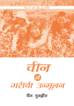Paperback Poverty Reduction in China (Hindi Edition) Book