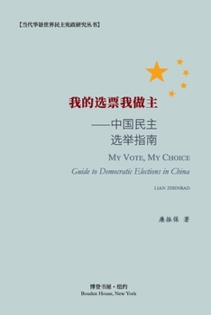 Paperback &#25105;&#30340;&#36873;&#31080;&#25105;&#20570;&#20027;--&#20013;&#22269;&#27665;&#20027;&#36873;&#20030;&#25351;&#21335; Book