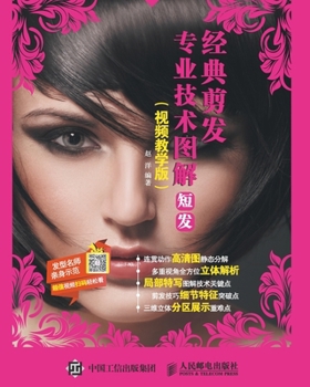 Paperback 经典剪发专业技术图解：短发（视频教学୭ [Chinese] Book