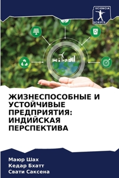 ЖИЗНЕСПОСОБНЫЕ И УСТОЙЧ&