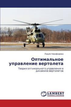 Paperback Optimal'noe Upravlenie Vertoleta [Russian] Book