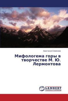 Paperback Mifologema Gory V Tvorchestve M. Yu. Lermontova [Russian] Book
