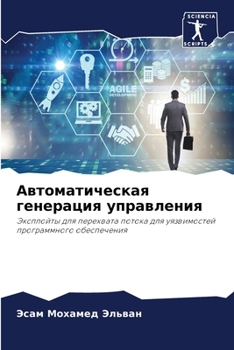 Paperback Автоматическая генерац&# [Russian] Book