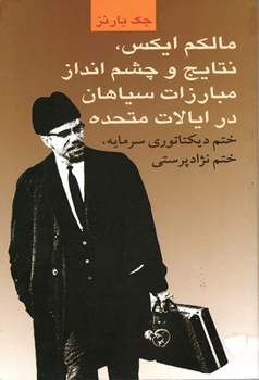 Paperback Malcolm X, Black Liberation, and the Road to Workers Power [Persian] Book