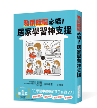 Paperback Essential for Developmental Disabilities! a Godsend for Home Learning [Chinese] Book