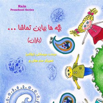 Paperback Rain (Pre-school Series) (Persian/Farsi Edition) [Persian] Book