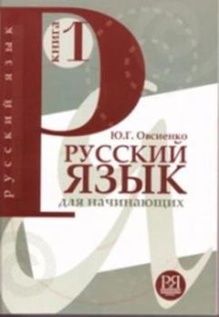 Paperback Russian Language: Textbook 1 + CD [Russian] Book