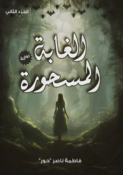 Paperback الغابة المسحورة: خيال على [Arabic] Book