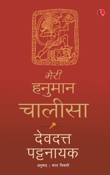 Paperback Meri Hanuman Chalisa (Hindi) Book