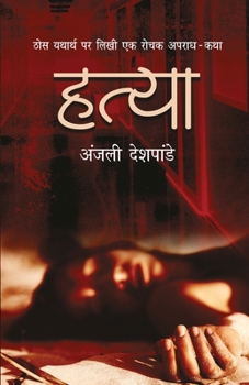 Paperback Hatya [Hindi] Book