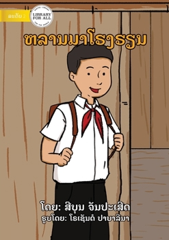 Paperback I Come To School - &#3755;&#3749;&#3762;&#3737;&#3745;&#3762;&#3778;&#3758;&#3719;&#3758;&#3773;&#3737; [Lao] Book