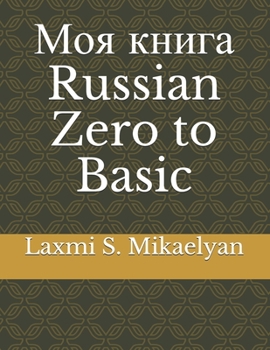 Paperback Моя книга: Russian Zero to Basic Book
