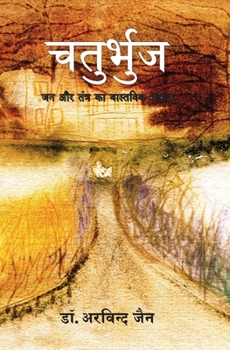 Paperback Chaturbhuj [Hindi] Book