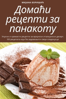 Paperback Домаћи рецепти за панако [Serbian] Book