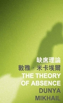 Paperback The Theory of Absence Book