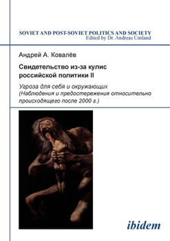 Paperback Svidetel'stvo iz-za kulis rossiiskoi politiki II [Russian] Book