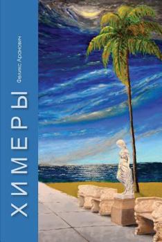 Paperback Chimeras [Russian] Book