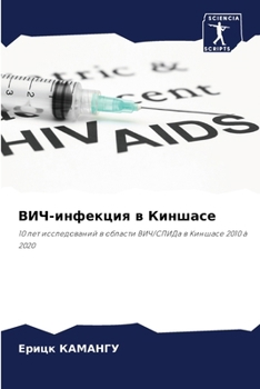 Paperback ВИЧ-инфекция в Киншасе [Russian] Book