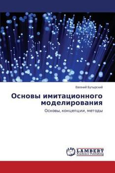Paperback Osnovy Imitatsionnogo Modelirovaniya [Russian] Book