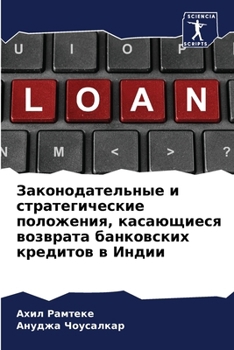 Paperback Законодательные и страт& [Russian] Book