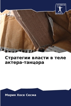 Paperback Стратегии власти в теле а [Russian] Book