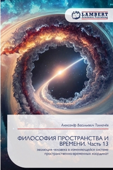 Paperback ФИЛОСОФИЯ ПРОСТРАНСТВА & [Russian] Book