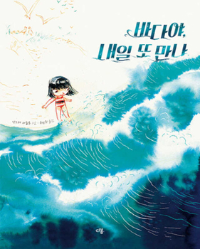 Hardcover My Dear Sea [Korean] Book