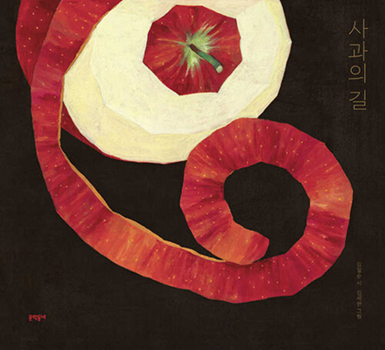 Hardcover The Path of Apple [Korean] Book