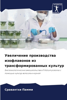 Paperback Увеличение производств&# [Russian] Book