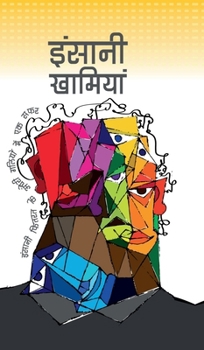 Insani Khamiyan: Insani Fitrat KI Andheri Galiyon Me Ek Safar (Hindi Edition)