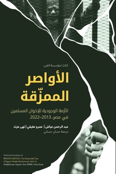 Paperback &#1575;&#1604;&#1571;&#1608;&#1575;&#1589;&#1585; &#1575;&#1604;&#1605;&#1605;&#1586;&#1617;&#1602;&#1577; Broken Bonds (Arabic Edition) [Arabic] Book