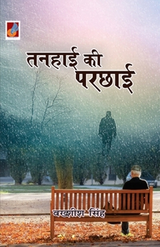 Paperback Tanhai Ki parchai [Hindi] Book