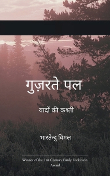 Paperback गुज़रते पल यादों की कश्ती [Hindi] Book