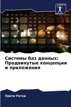Paperback Системы баз данных: Продв [Russian] Book