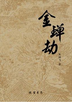 Paperback Stories in Huilong Town (Chinese Edition) [Chinese] Book