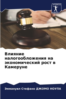 Paperback Влияние налогообложени&# [Russian] Book