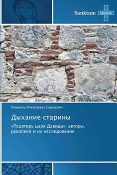 Paperback Dykhanie Stariny [Russian] Book