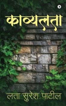 Paperback Kavyalata [Marathi] Book
