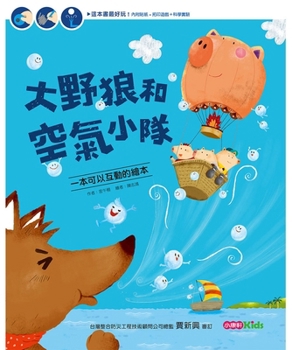 Hardcover Big Bad Wolf and the Air Squad [Chinese] Book