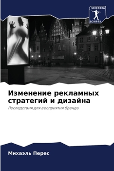 Paperback &#1048;&#1079;&#1084;&#1077;&#1085;&#1077;&#1085;&#1080;&#1077; &#1088;&#1077;&#1082;&#1083;&#1072;&#1084;&#1085;&#1099;&#1093; &#1089;&#1090;&#1088;& [Russian] Book