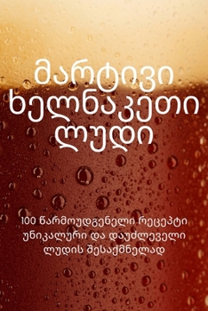 Paperback เบียร์โฮมเมดง่าย ๆ [Thai] Book